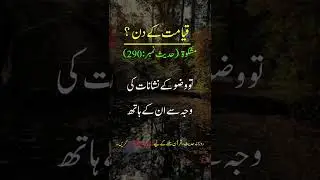 Hadees Sharif Qiamat ky Din #shorts #youtubeshorts #viral #islam #dua #islamic #hadees #muslim usama