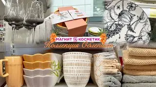 МАГНИТ КОСМЕТИК💕СРАЗУ КУПИЛА 2 ШТ СЕБЕ и МАМЕ✔️ПРОДОЛЖЕНИЕ КОЛЛЕКЦИИ ОБЛЕПИХА ВАУУ🤩