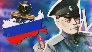 Великое Возрождение Российской Империи с Белопузиками | HOI 4 Rise of Russia