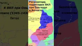 Почему Литва не смогла объединить Русь? (смотрите на Бусти) 