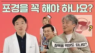 고래잡으면 성감이 줄어든다? 비뇨기과 전문의 Q&A 2탄