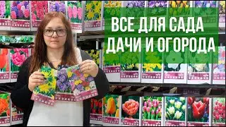 Магазин для садоводов  ☘ Где купить всё для сада, дачи и огорода