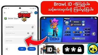 မေ့သွားပါက Supercell id Password ကို ဘယ်လိုကြည့်ရမလဲ |  သင်၏ Brawl Star id စကားဝှက်ကို ကြည့်ပါ။