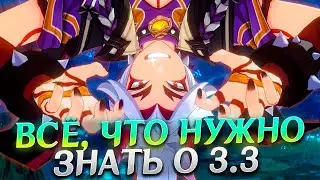 УДИВИТЕЛЬНОЕ ОБНОВЛЕНИЕ 3.3.! 🥳 | ОБЗОР ОБНОВЛЕНИЯ 3.3 В GENSHIN IMPACT - ОРУЖИЕ, СТРАННИК, ПРЯТКИ!