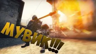 CS:GO Мувик :3