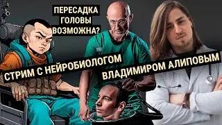 Нейробиолог Владимир Алипов отвечает на вопросы казахского маргинала из Семипалатинского полигона