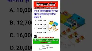 GK of Himachal Pradesh || #gk #hpgk #hppatwariexam #5