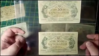 Коллекция 50 карбованцев 1918 и их разновидности.