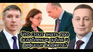 Экономисты Сергей Хестанов и Егор Сусин рассказали о судьбе рубля в период президентских выборов