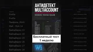 Скачай Антидетект Браузер для Заработка! 💻 #НеограниченныеПрофили