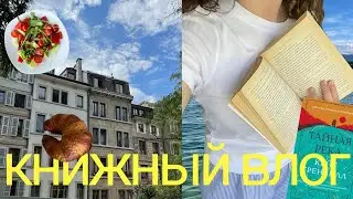 неделя со мной: новая жизнь, лето, книги