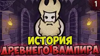 ИСТОРИЯ ДРЕВНЕГО ВАМПИРА 🧛 RimWorld - Biotech + Royalty + Ideology | №1