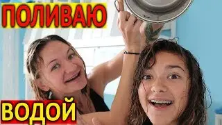 Поливаю ВОДОЙ МАМУ😜Пранк над Мамой😘Пранки Liza Nice