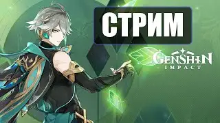 Немного ивент, бездны подписчиков, слабость Эолы | СТРИМ ДОБРА | Genshin Impact