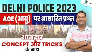 Problem on Ages | Maths | Concept + Tricks | Delhi Police Exam 2023 | By Digital Tyari