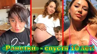 Ранетки - куда пропали актрисы и певицы, что с ними стало спустя 16 лет!