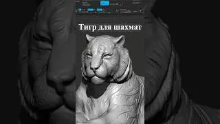 Процесс  создания  тигра для шахмат и печати на 3d принтере.