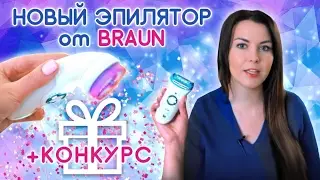 ЭПИЛЯЦИЯ или БРИТВА? Впечатления от  Braun Silk-épil 9