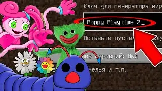 НИКОГДА НЕ ИГРАЙ НА СИДЕ ИГРУШКИ ВТОРОЙ ГЛАВЫ POPPY PLAYTIME В МАЙНКРАФТ ! MINECRAFT СТРАШНЫЙ СИД