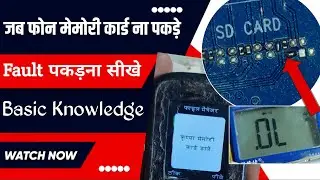 फोन मेमोरी कार्ड ना पकड़े तो ऐसे करे रिपेयर | keypad phone memory card not connect problem