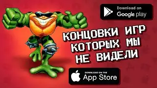 КОНЦОВКИ ЭТИХ ИГРЫ ВЫ НИКОГДА НЕ ВИДЕЛИ! / агент 3310