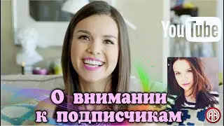 О внимании к подписчикам: советы от Miss Glamorazzi