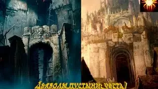 Дьяволы пустыни/Devils of desert : 1. Вступление (Родная планета,Черная буря)
