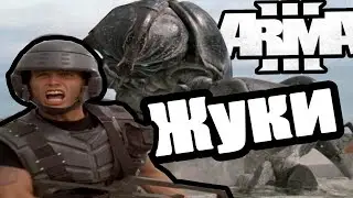 Жуки | Arma 3