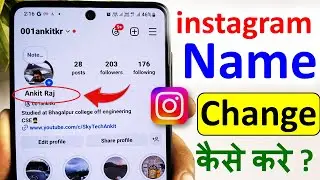 instagram ka naam kaise change kare | how to change instagram name | instagram name change