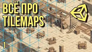 🖽 Всё про Tilemaps в Unity 3D