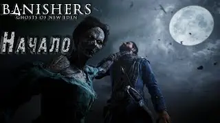 Banishers: Ghosts of New Eden – Начало, обучение,  первый босс, Прохождение релизной версии.