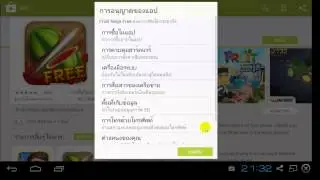 การเล่นเกมส์ แอนดรอยด์บนพีซี ด้วย โปรแกรม BlueStacks