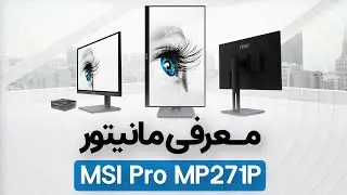 MSI Pro MP271P معرفی مانیتور