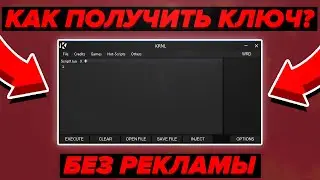 Как получить ключ от Krnl 👾 Скачать Krnl без Вирусов 👾 Где взять ключ на Крнл