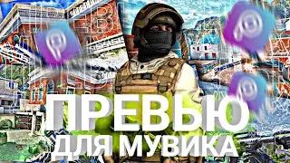 КАК СДЕЛАТЬ ПРЕВЬЮ ДЛЯ МУВИКА НА АНДРОЙД в PICSART | Standoff2 EntereS