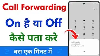 Call forwarding hai ya nahi kaise pata kare - Call Forwarding Kaise Check Kare - Check Code