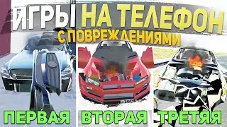 ТОП 5 ИГР С ПОВРЕЖДЕНИЯМИ НА ТЕЛЕФОН - ИГРЫ ДЛЯ СУЕТЫ