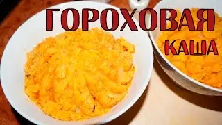 Гороховая каша