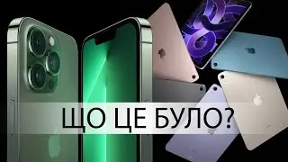 iPhone SE 2022, M1 Ultra, iPad Air M1, Mac Studio, Studio Display - головне з презентації Apple