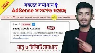 AdSense Account Has Been Temporarily Suspended Problem Solved in Bangla | AdSense Suspend Fix 2024