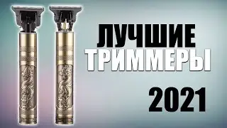 Самые Лучшие Триммеры для Бороды! Аккумуляторные Триммеры с Алиэкспресс для усов, бровей и тела