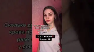 Сколько  должно быть крови после первого раза