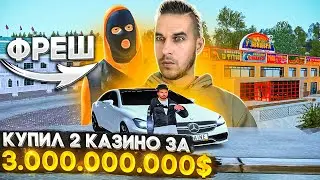 ВЫКУПИЛИ БИЗНЕС У ФРЕША, МОНОПОЛИЯ, ФИНКА - GTA RADMIR CRMP | RP