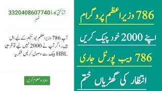 How to Register in 786 Program 2000 | 786 program online registration | 8171 check online | Ehsaas