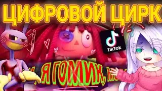 😰КОНТЕНТ ФАНАТОВ ПО В ТИКТОКЕ ПОПОЛНЯЕТСЯ...😰