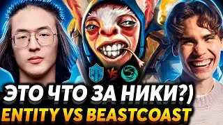 Паук и Виталий в деле! Это будущее? Nix смотрит Entity vs Beastcoast