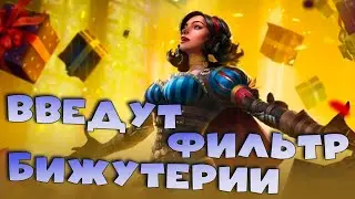 ✅💯Введут фильтр бижутерии. Дайджест от 31.05 RAID shadow legends💯✅