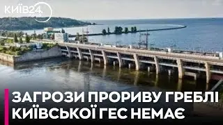 На Київській ГЕС розбирають завали після удару, загрози прориву дамби немає