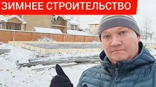 МОЖНО ли СТРОИТЬ ЗИМОЙ❄️ Начинаем ДВА ОБЪЕКТА в ПУШКИНЕ