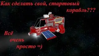 Space Engineers - Делаем мод на свой RespawnShip
